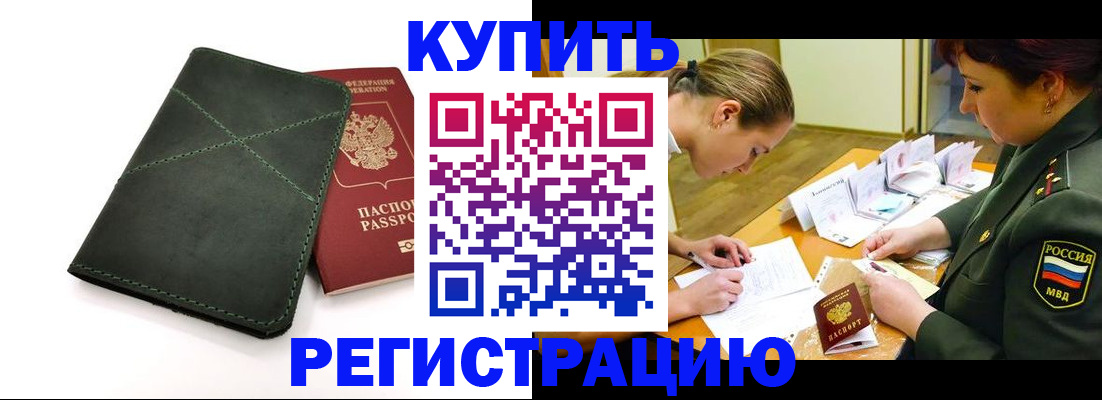 прописка для работы в Наро-Фоминске