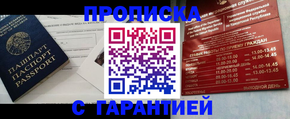 временная регистрация для всех в Наро-Фоминске