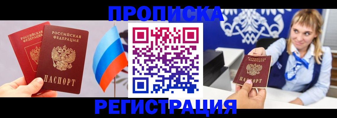 пропишу в квартире в Наро-Фоминске