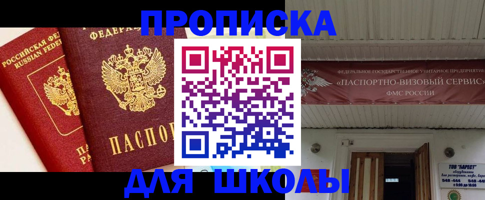 прописка для кредита в Наро-Фоминске