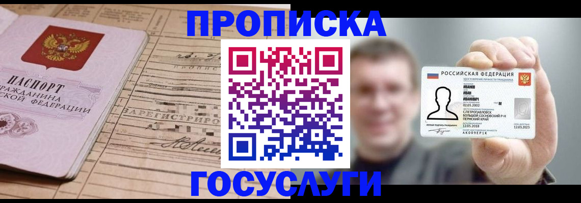 временная прописка в Наро-Фоминске