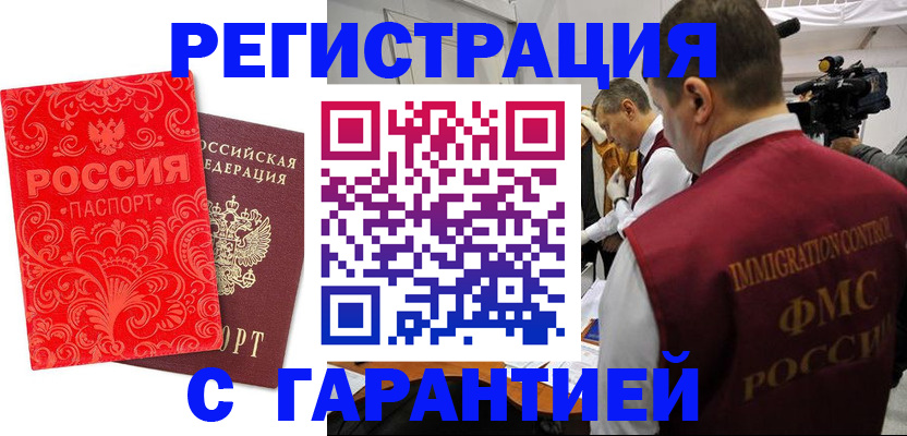 временная регистрация купить в Наро-Фоминске