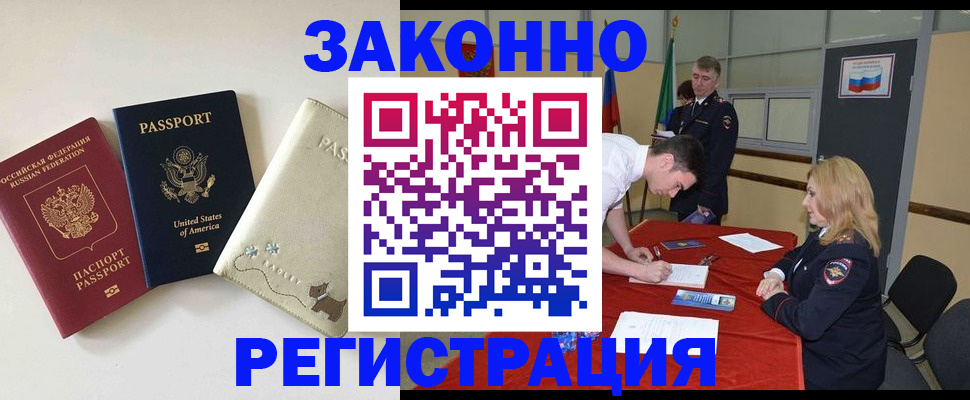 прописка для военкомата в Наро-Фоминске