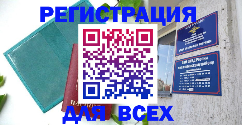 временная регистрация в квартире в Наро-Фоминске