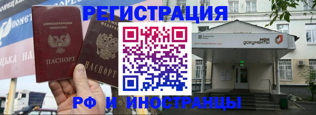 прописка 2025 в Наро-Фоминске